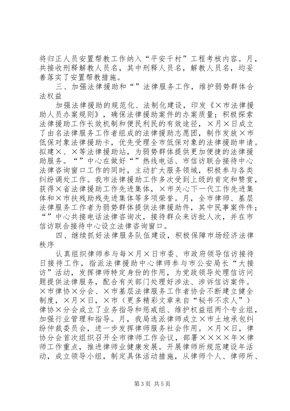 司法局二○○五年上半年工作总结 _第3页