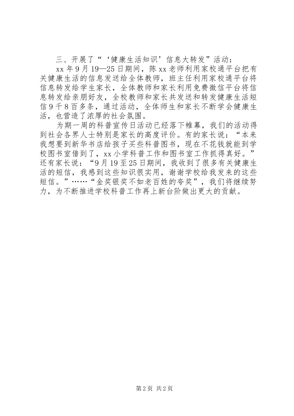 小学20XX年科普宣传日活动总结_第2页