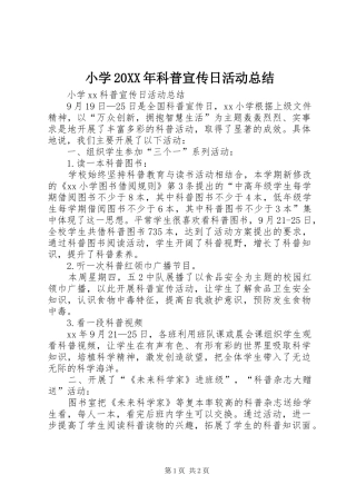 小学20XX年科普宣传日活动总结