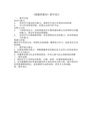 《紫藤萝瀑布》教学设计