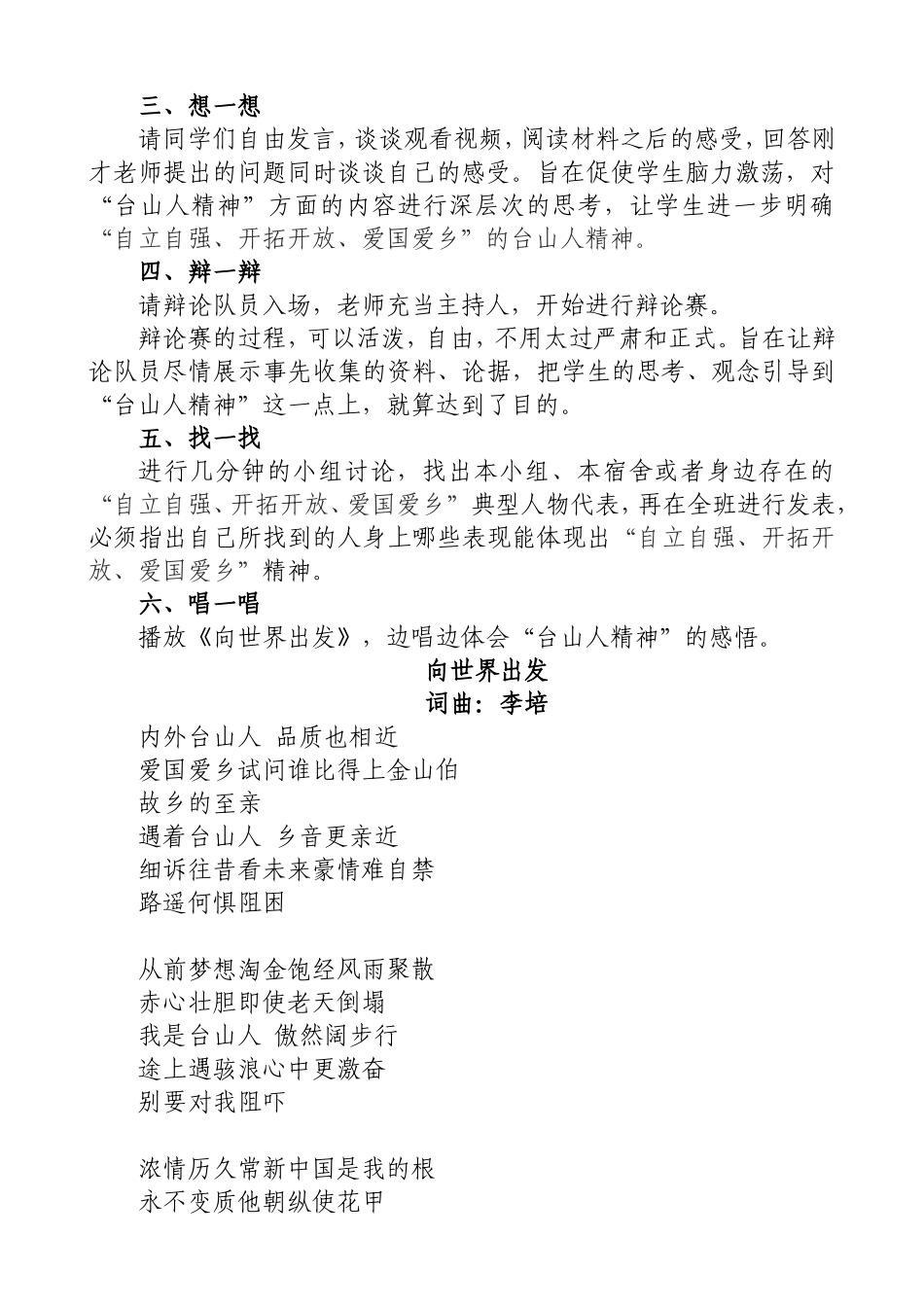 台山人精神主题班会教案_第2页