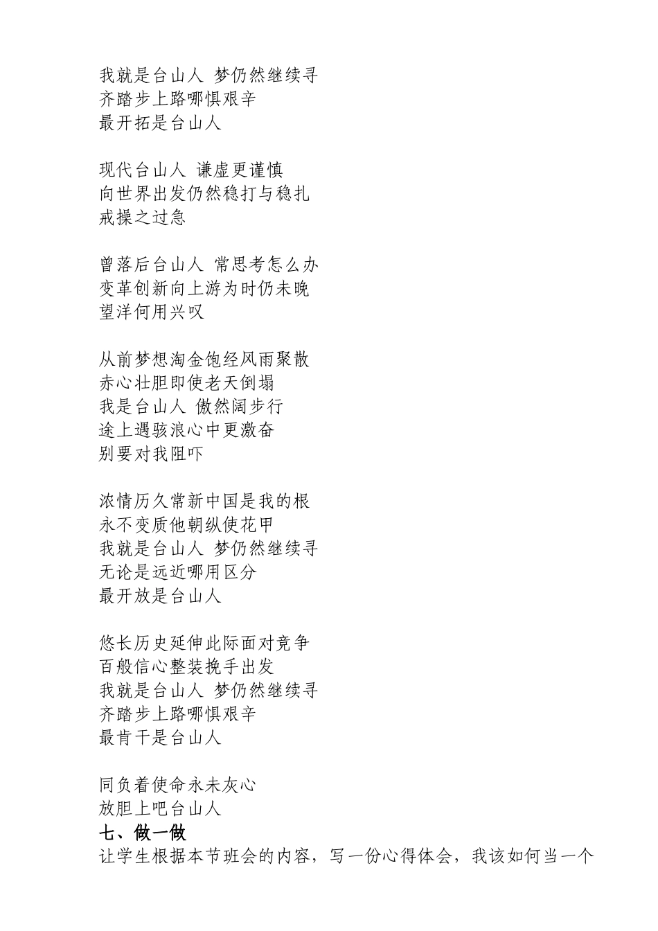 台山人精神主题班会教案_第3页