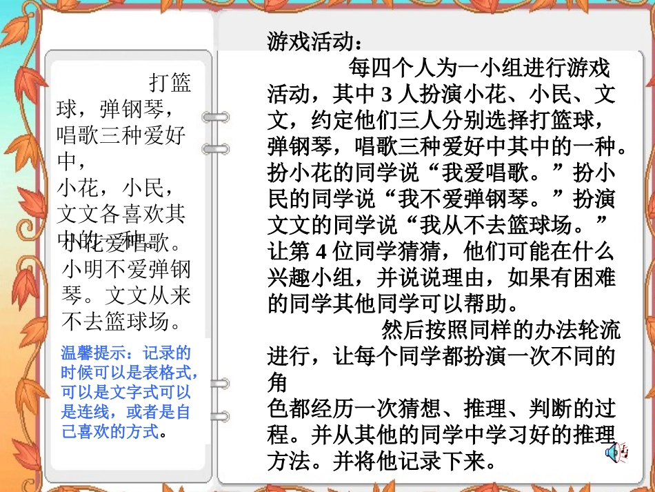 北师大版数学三年级上册《生活中的推理》PPT课件之三[1]_第2页