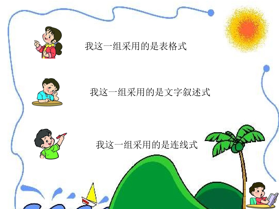 北师大版数学三年级上册《生活中的推理》PPT课件之三[1]_第3页