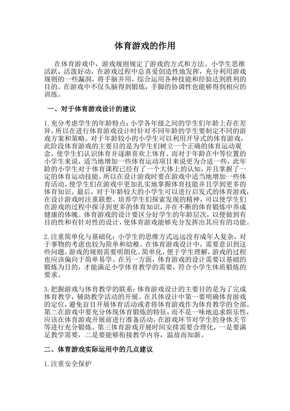 体育游戏的作用_第1页