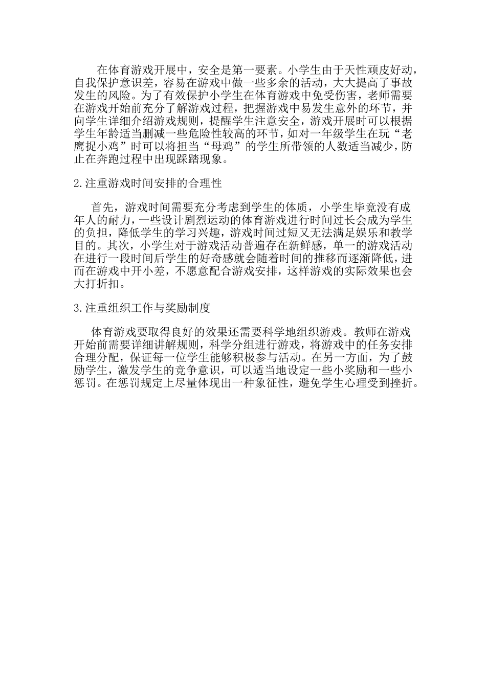 体育游戏的作用_第2页