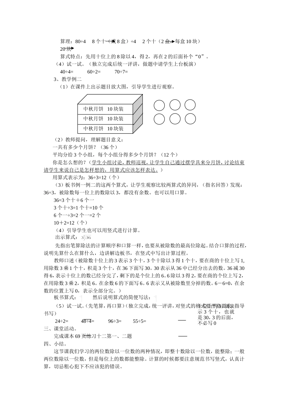 两位数除以一位数的笔算教学设计_第2页