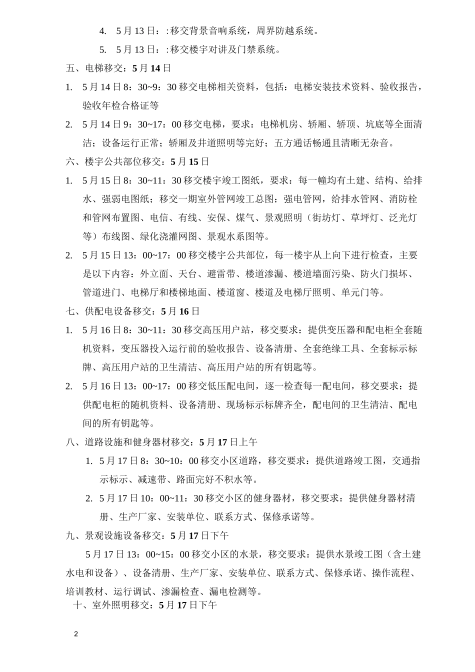 承接查验计划和移交资料清单(包括表单)._第2页