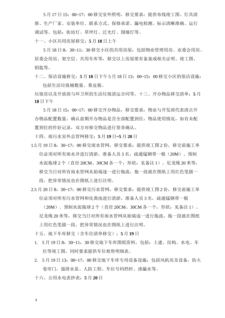 承接查验计划和移交资料清单(包括表单)._第3页