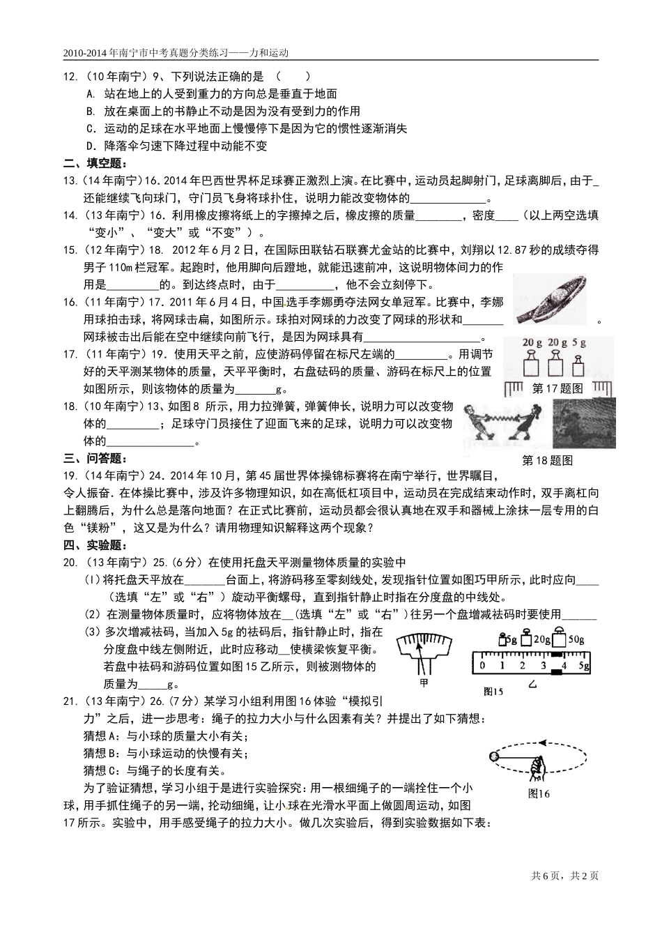 (10-14)力和运动_第2页
