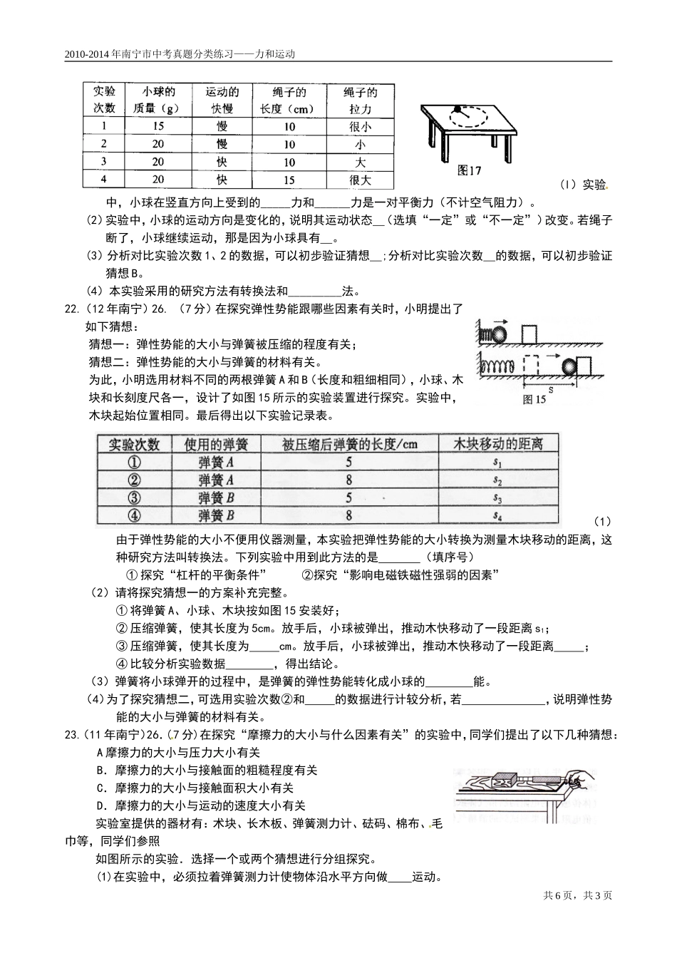 (10-14)力和运动_第3页