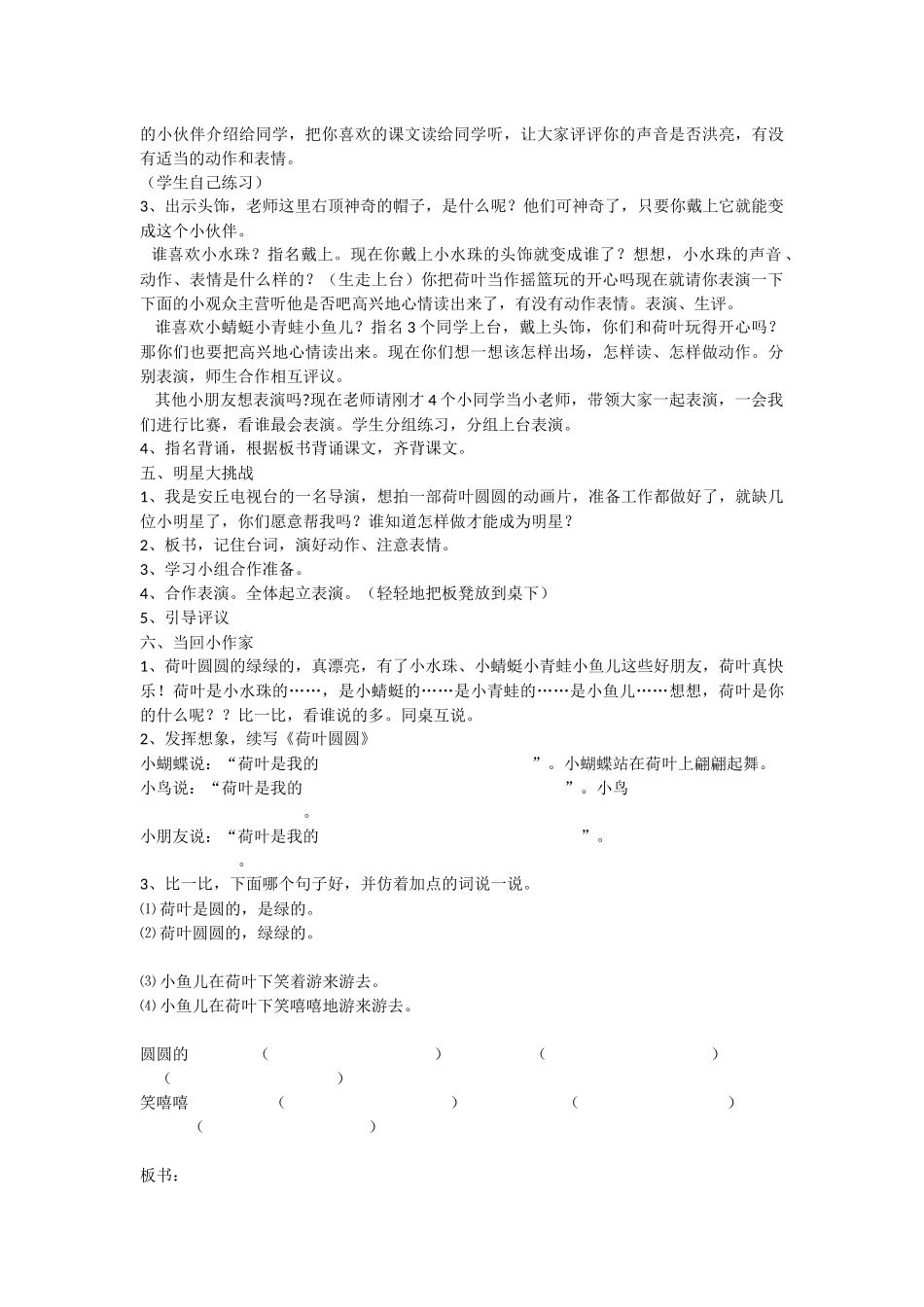 荷叶圆圆教学设计_第2页