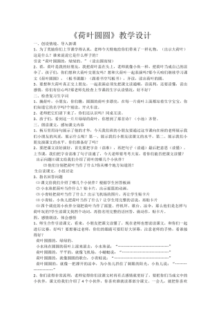 荷叶圆圆教学设计