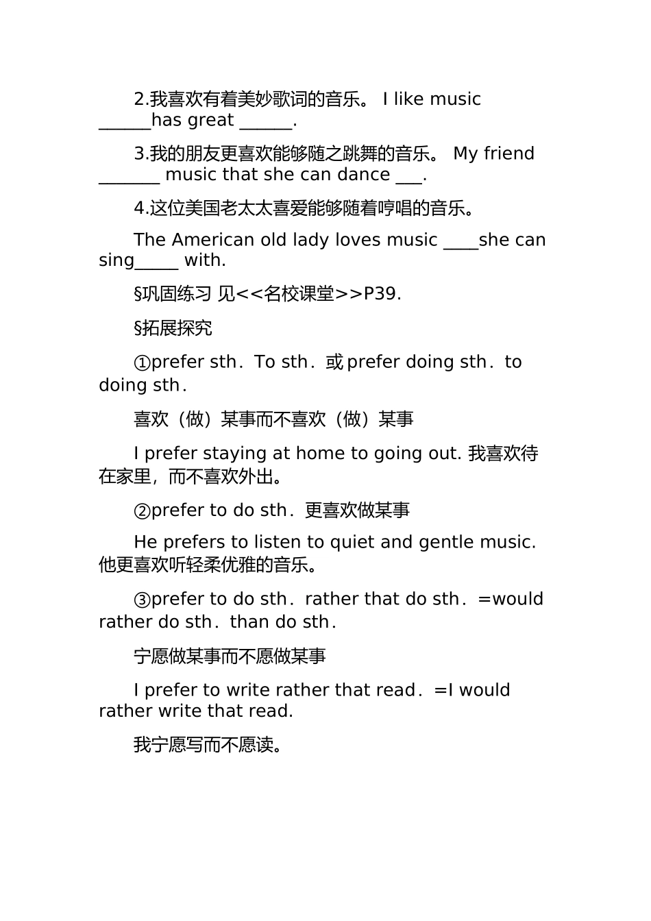 方晓Unit9IlikemusicthatIcandanceto导学案_第3页