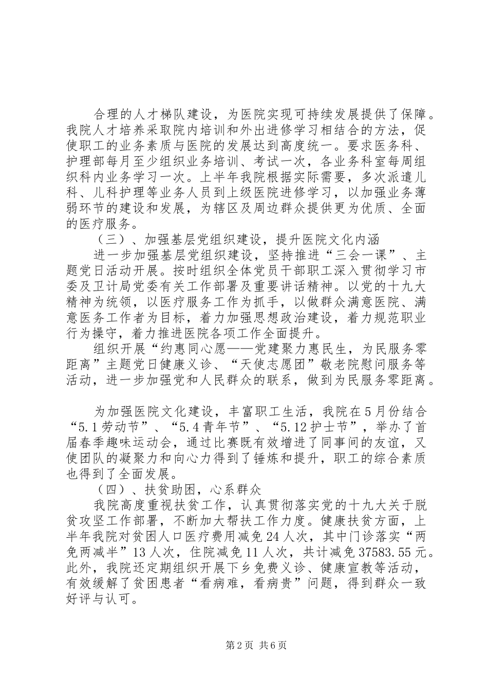 卫生院202X年半年工作总结_第2页