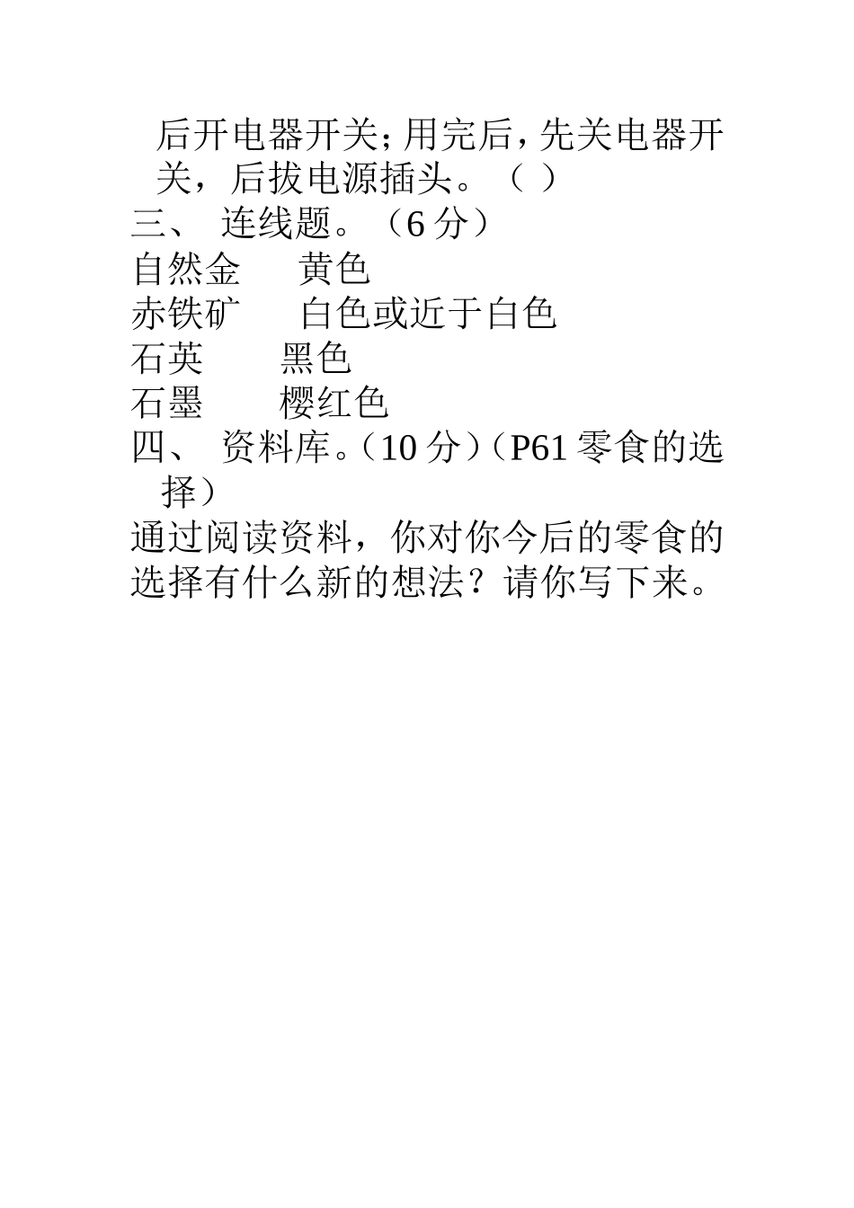 2011年春四年级科学期末测试题_第2页