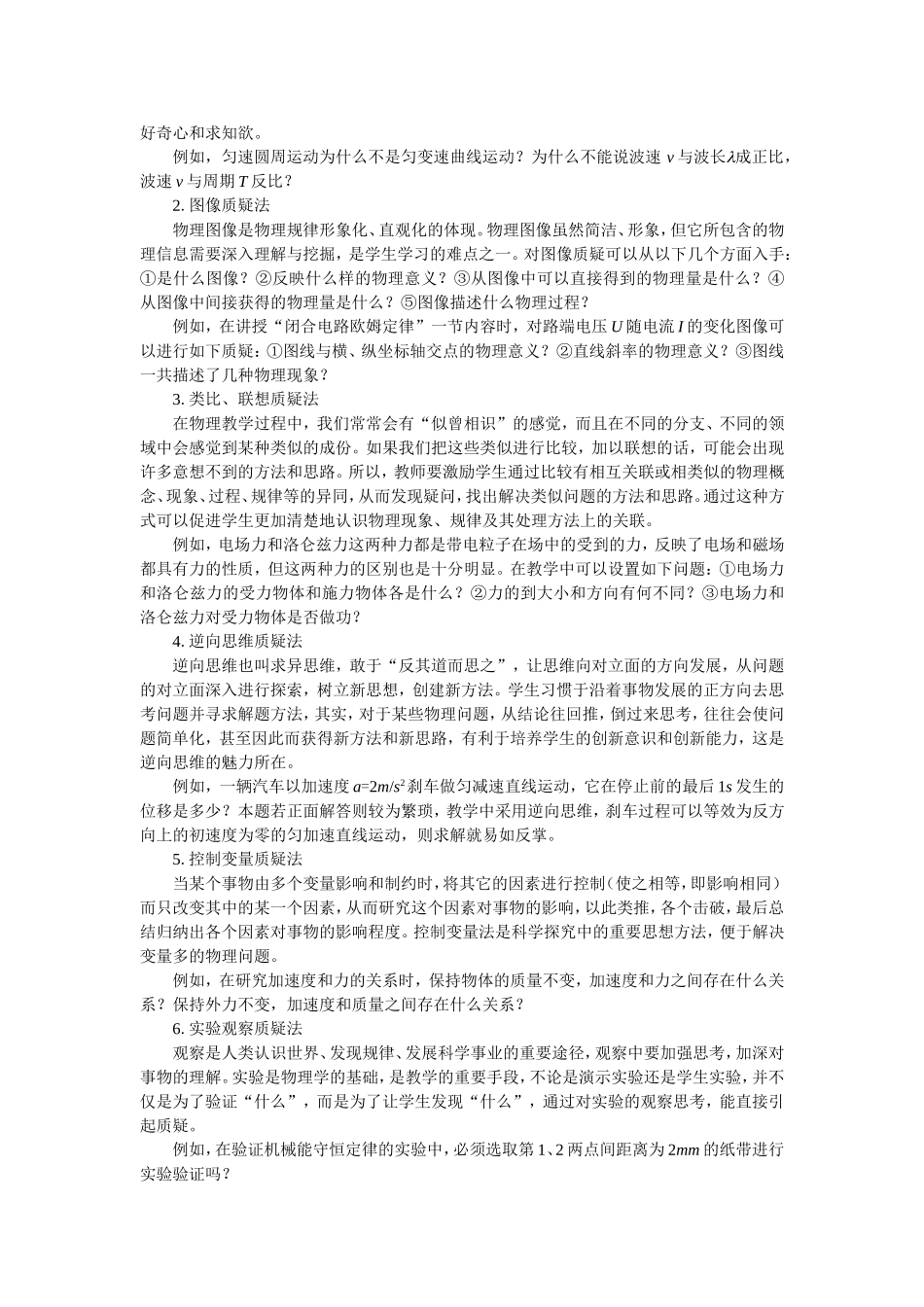 教师在物理教学中如何培养学生的质疑能力_第2页