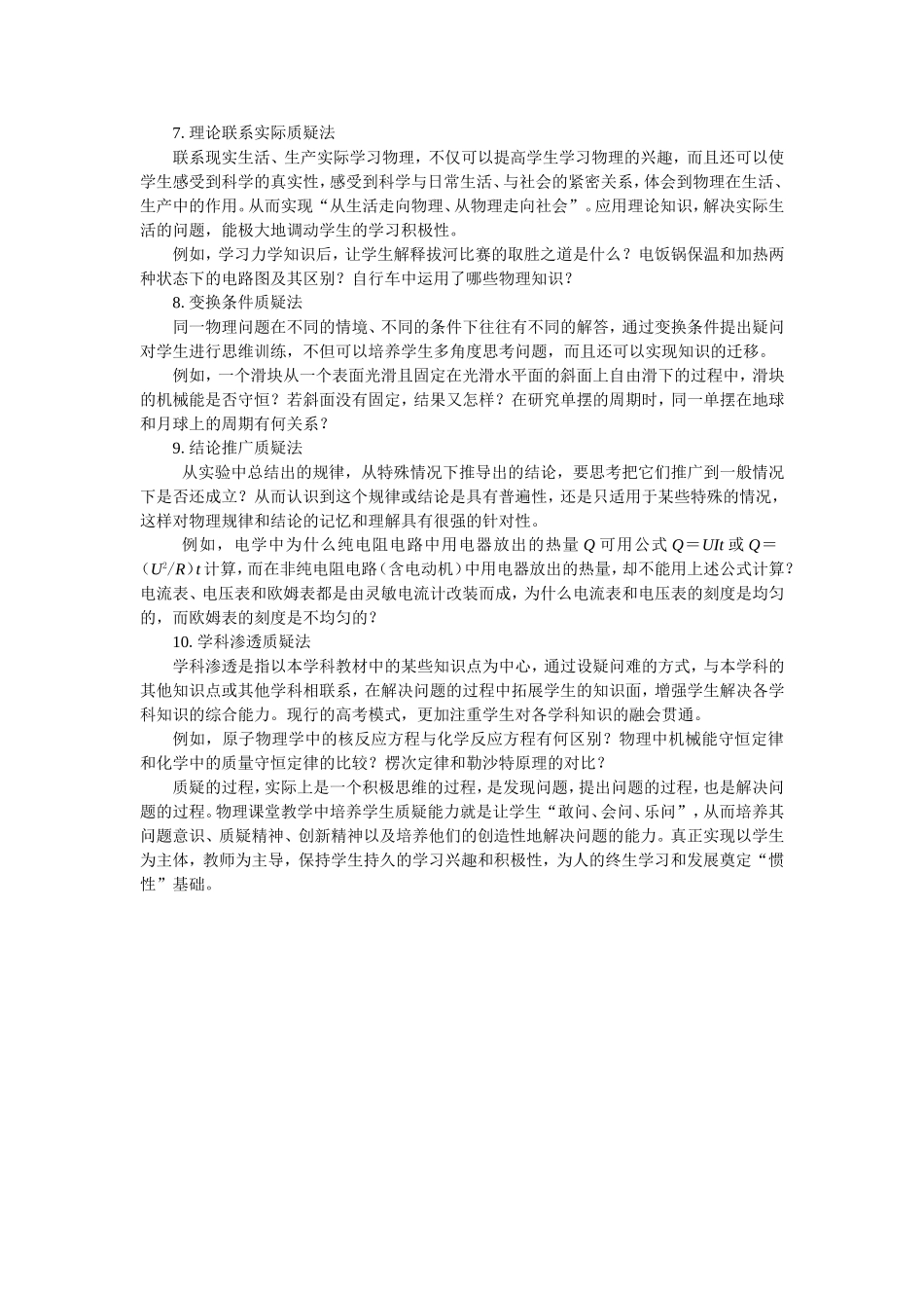 教师在物理教学中如何培养学生的质疑能力_第3页