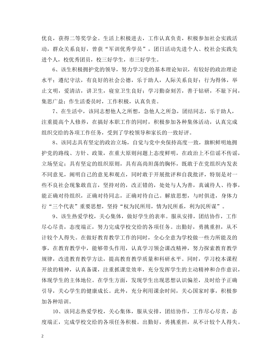 学生政治表现评语 _第2页