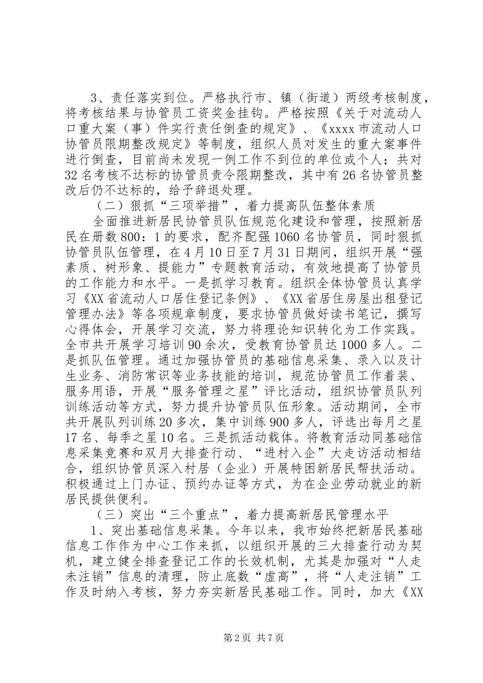 市新居民服务管理工作总结 _第2页