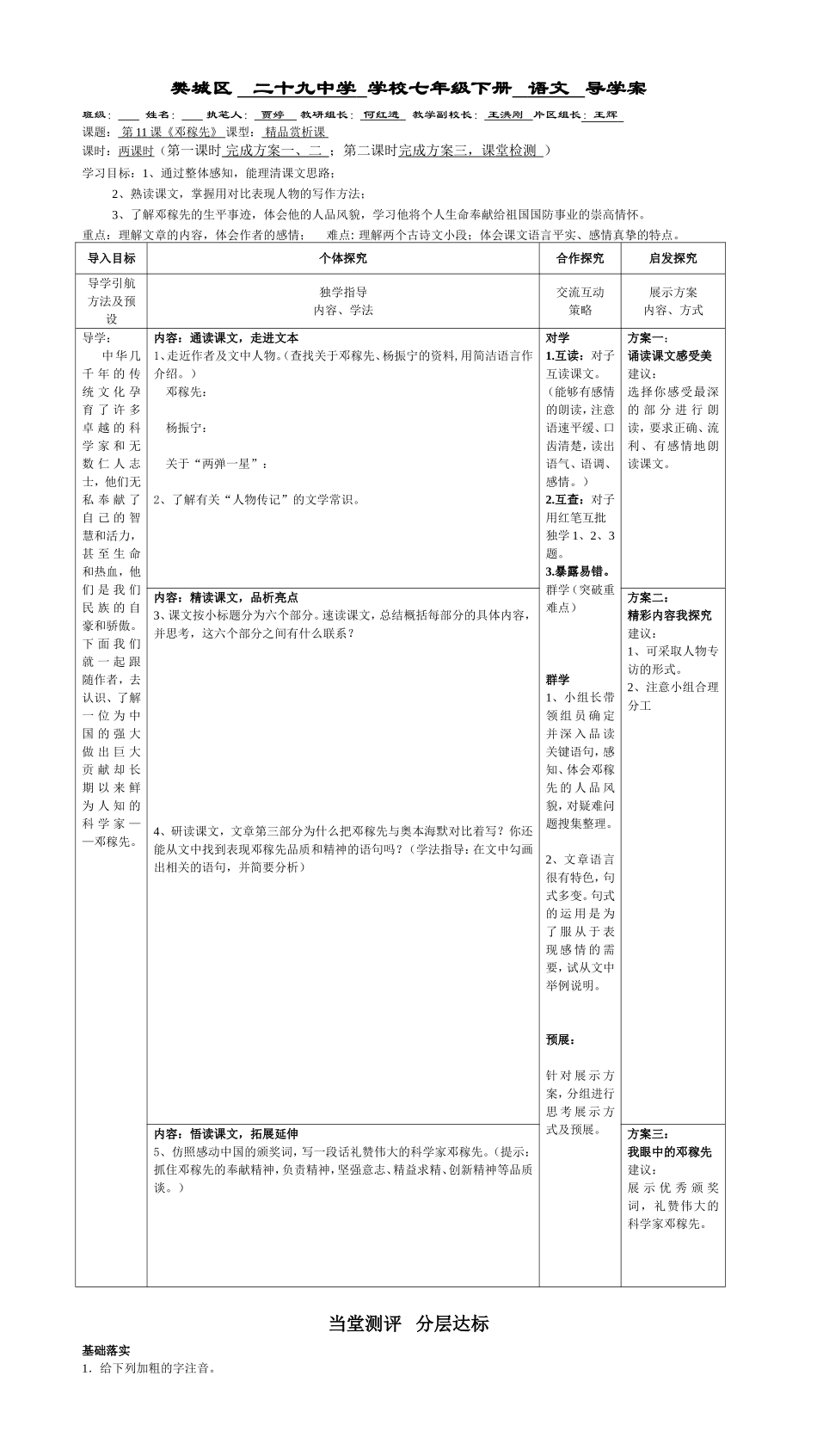 七年级下册第11课《邓稼先》_第1页