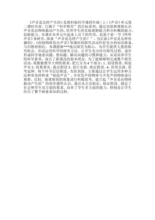 声音是怎样产生的 (2)