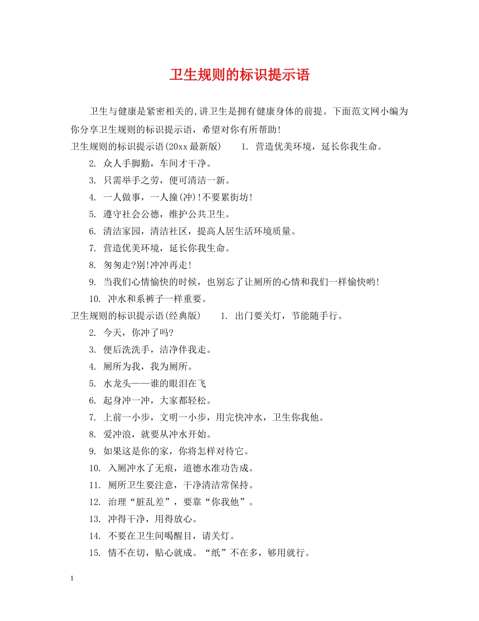 卫生规则的标识提示语 _第1页