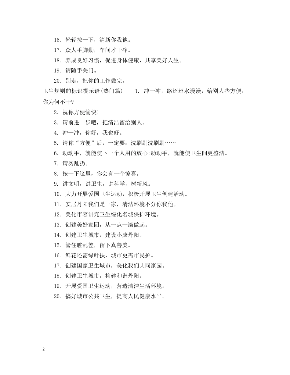 卫生规则的标识提示语 _第2页