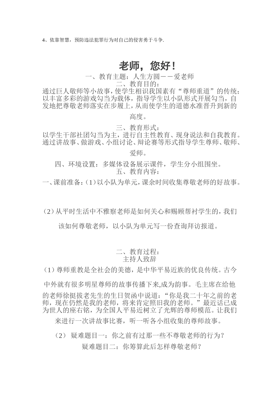 中学生安全法制教育教案_第2页