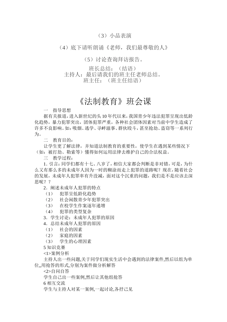 中学生安全法制教育教案_第3页