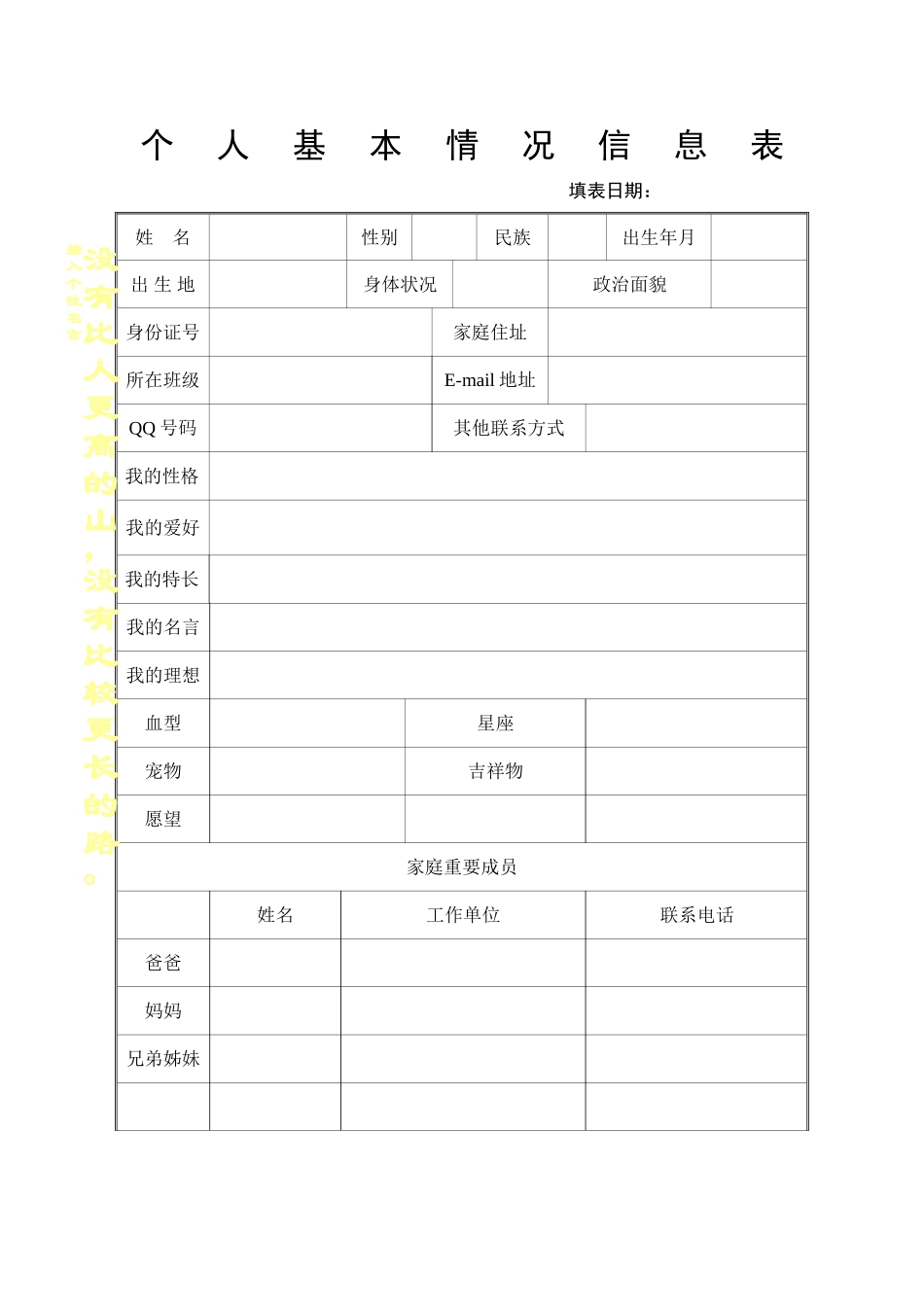 学生成长档案5_第1页