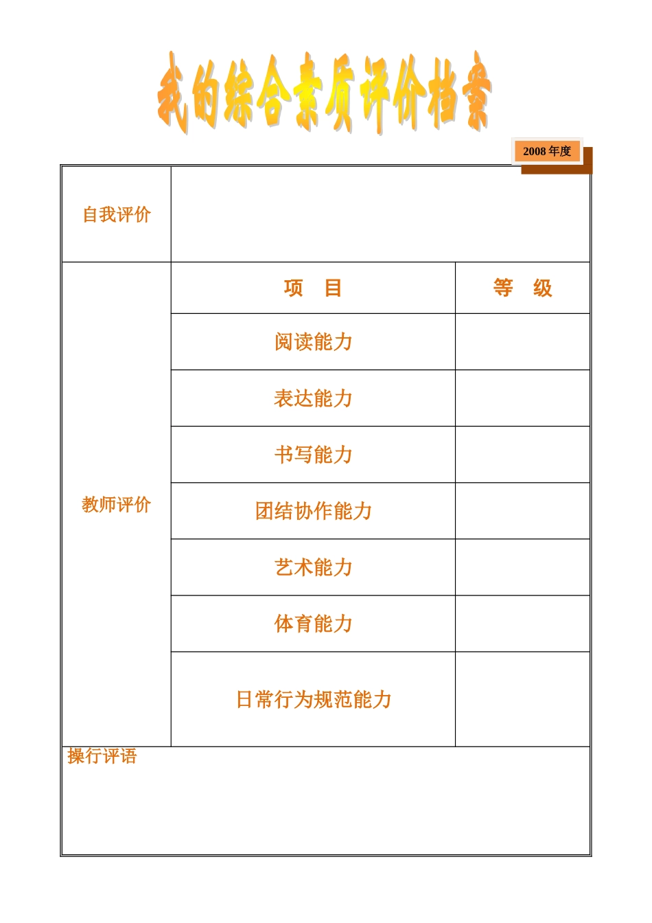 学生成长档案5_第3页