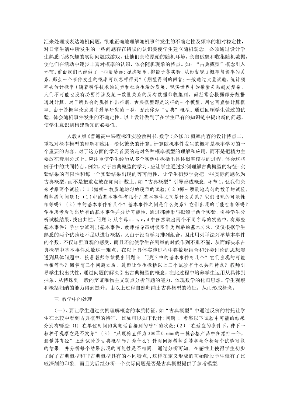 新课程概率教学的几点体会_第2页