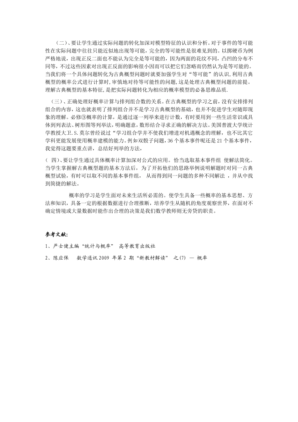 新课程概率教学的几点体会_第3页