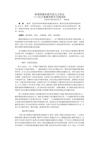 新课程概率教学的几点体会