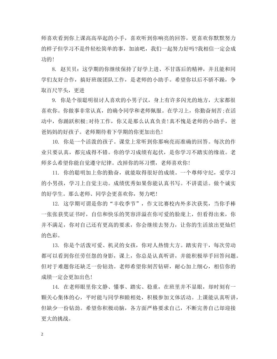 幼儿园中班学生的评语下学期 _第2页