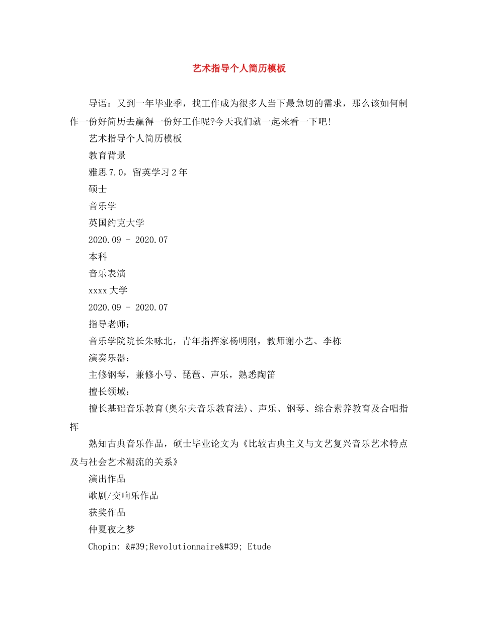 艺术指导个人简历模板 _第1页