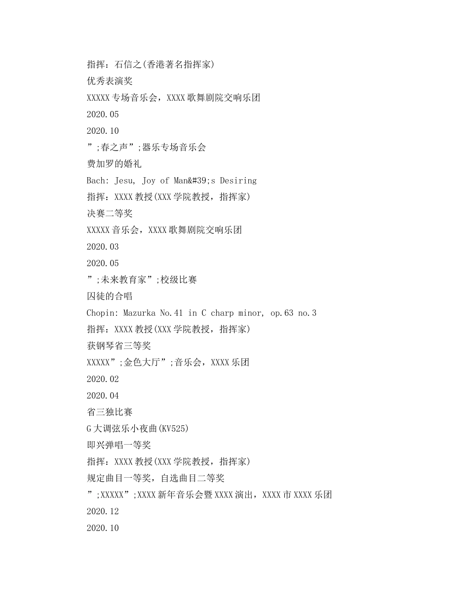 艺术指导个人简历模板 _第2页