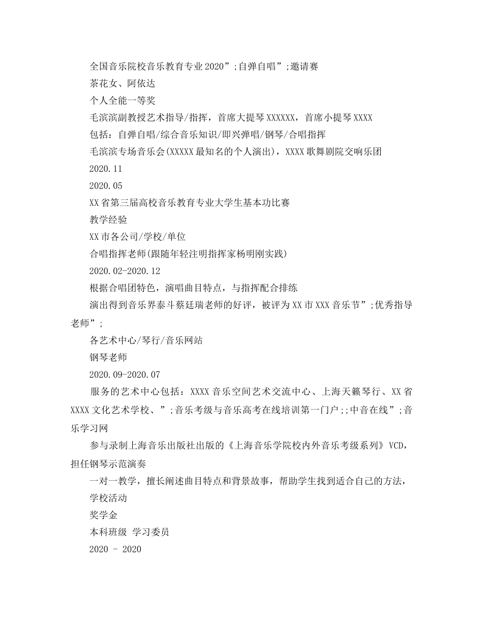 艺术指导个人简历模板 _第3页