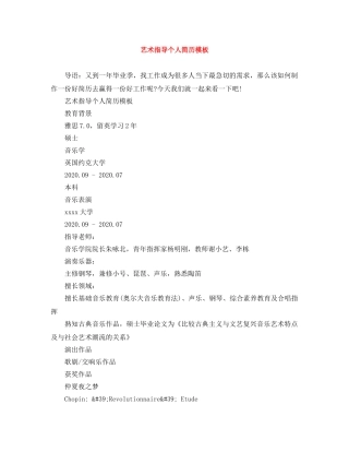 艺术指导个人简历模板 