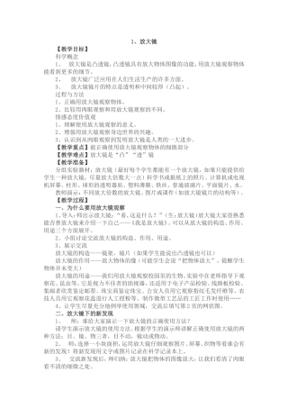 六年级科学第一单元第一课放大镜教案