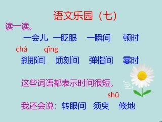 语文乐园（七）