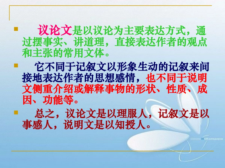 中考议论文阅读技巧_第2页