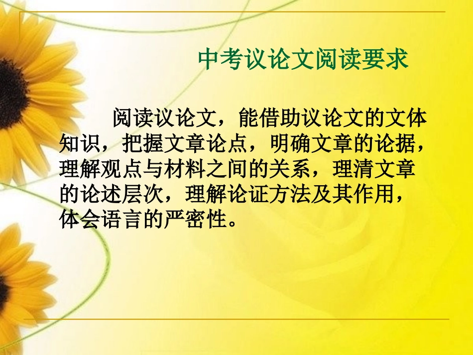 中考议论文阅读技巧_第3页