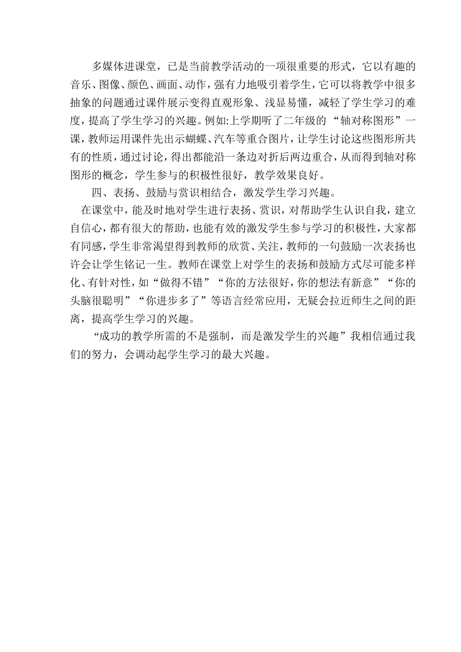 如何培养学生学习兴趣 (2)_第2页