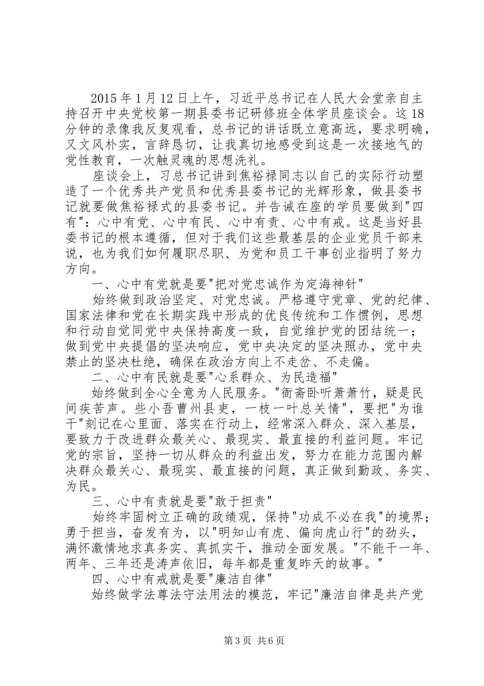 四有干部体会心得(六篇)_第3页