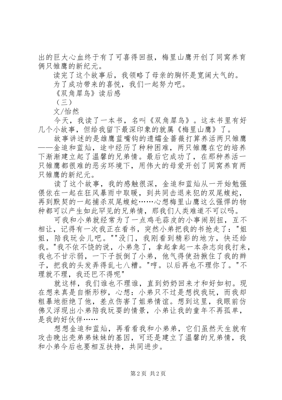 双角犀鸟读后心得_第2页