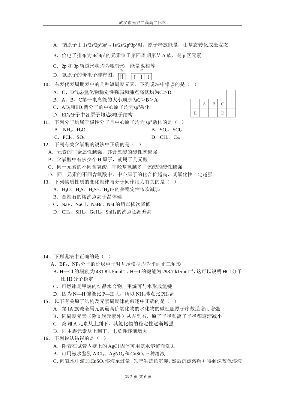 分子结构和性质巩固练习四_第2页