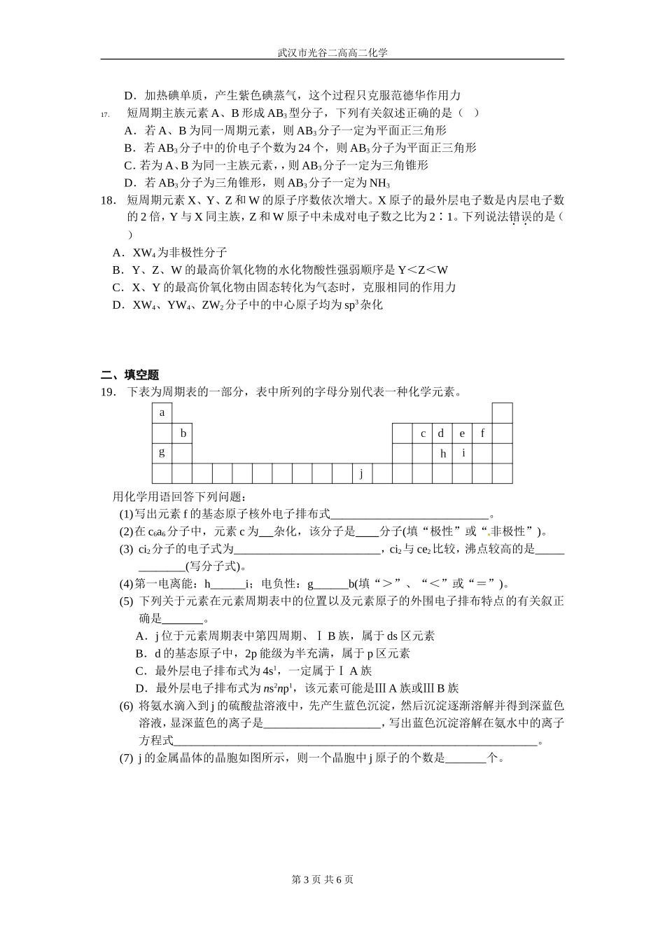 分子结构和性质巩固练习四_第3页