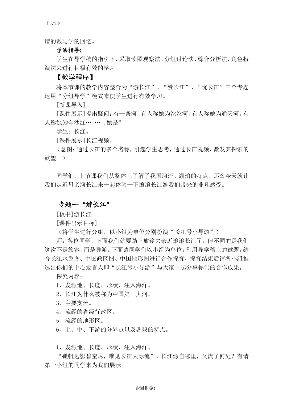长江教案[1]_第2页